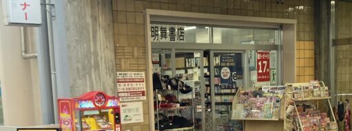 店舗の入るビル外観